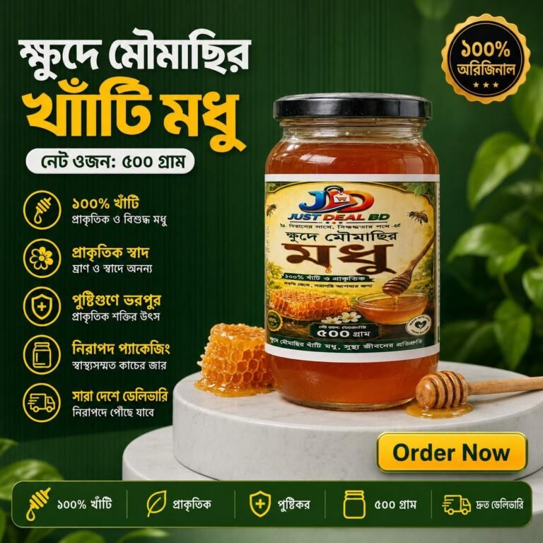 ক্ষুদে মৌমাছির মধু ৫০০ গ্রাম ও ১ কেজি – JustDealBD