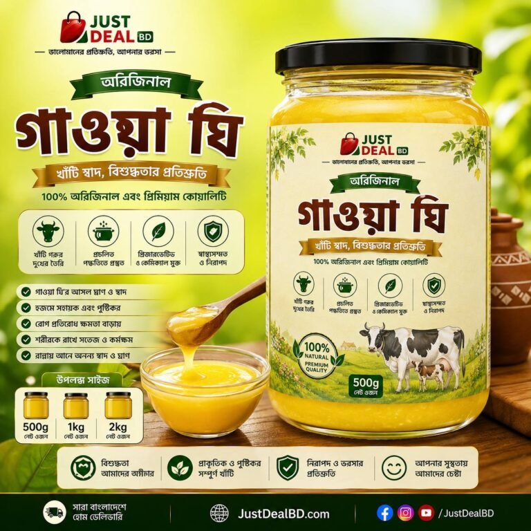 অরিজিনাল গাওয়া ঘি