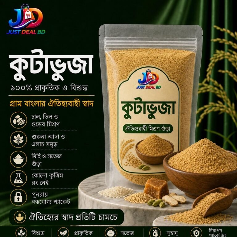 কুটাভূজা – চাল, গুড়, তিল, শুকনা আদা ও এলাচের ঐতিহ্যবাহী মিশ্রণ