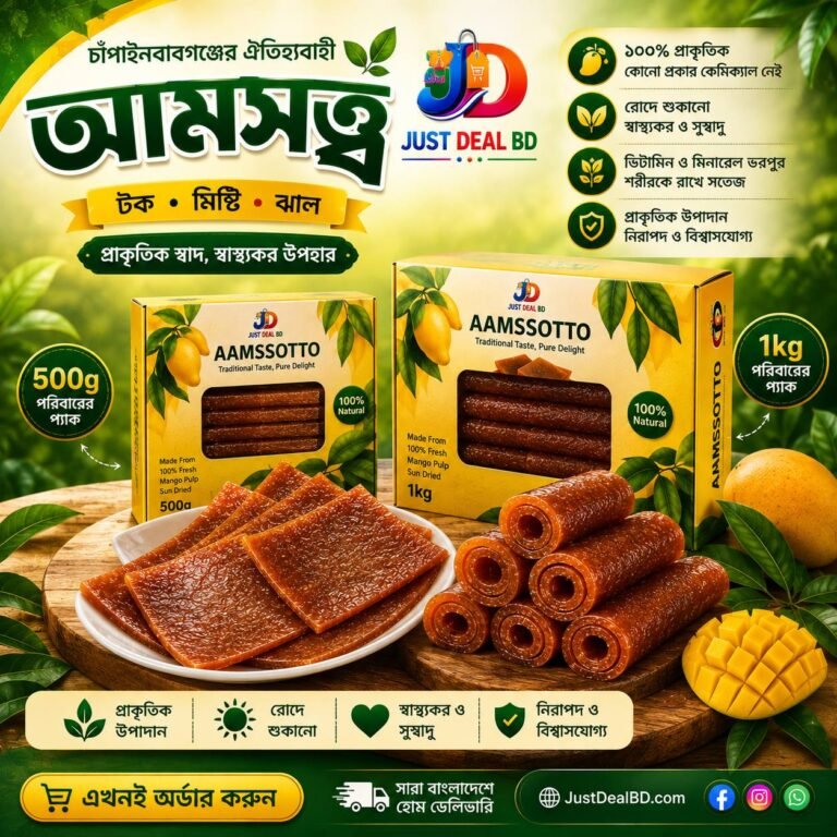 চাঁপাইনবাবগঞ্জের আমসত্ত্ব Amsotto – ৫০০ গ্রাম ও ১ কেজি