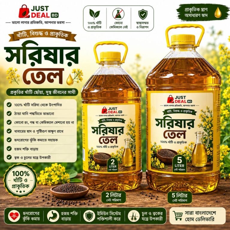 সরিষার তেল