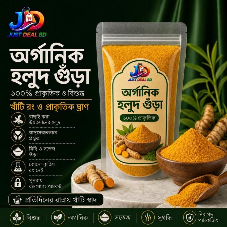 হলুদ গুঁড়া (Turmeric Powder) – ২৫০ গ্রাম, ৫০০ গ্রাম ও ১ কেজি